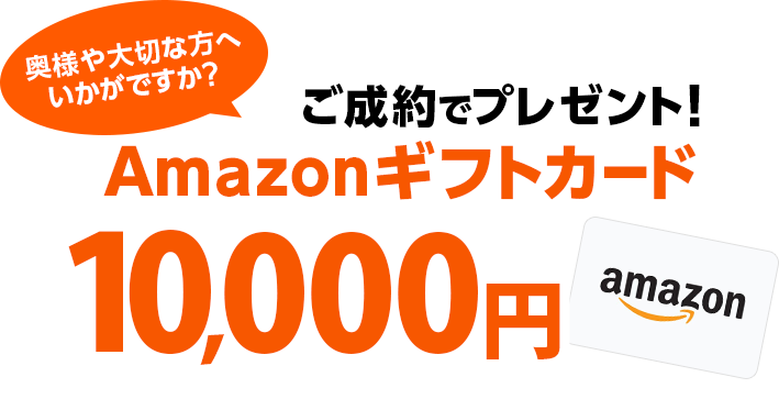 Amazonギフトカードプレゼント！